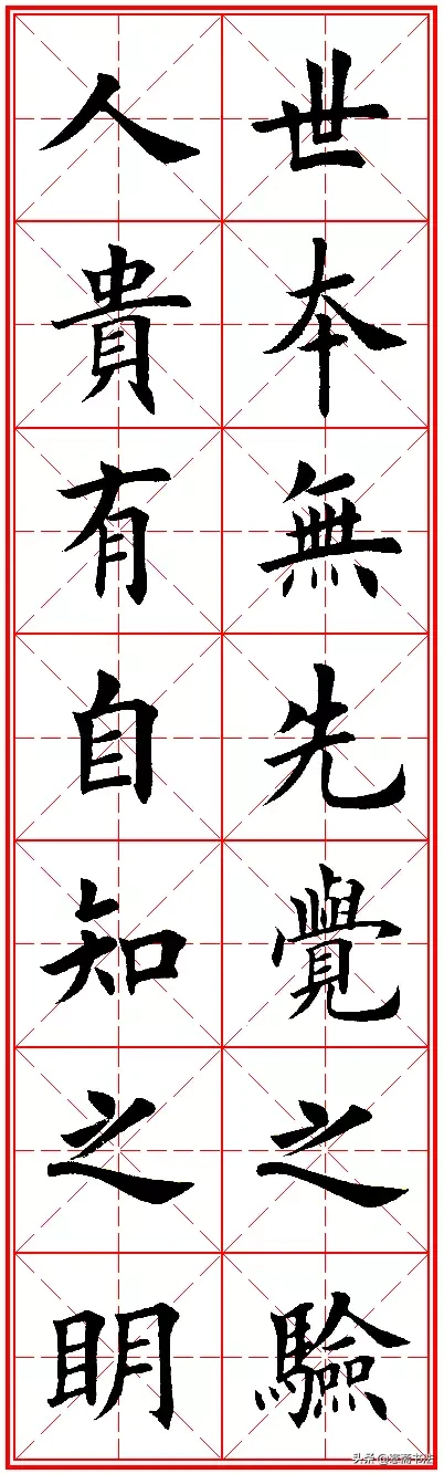 「愙斋书法」欧楷字帖欣赏：名人名言