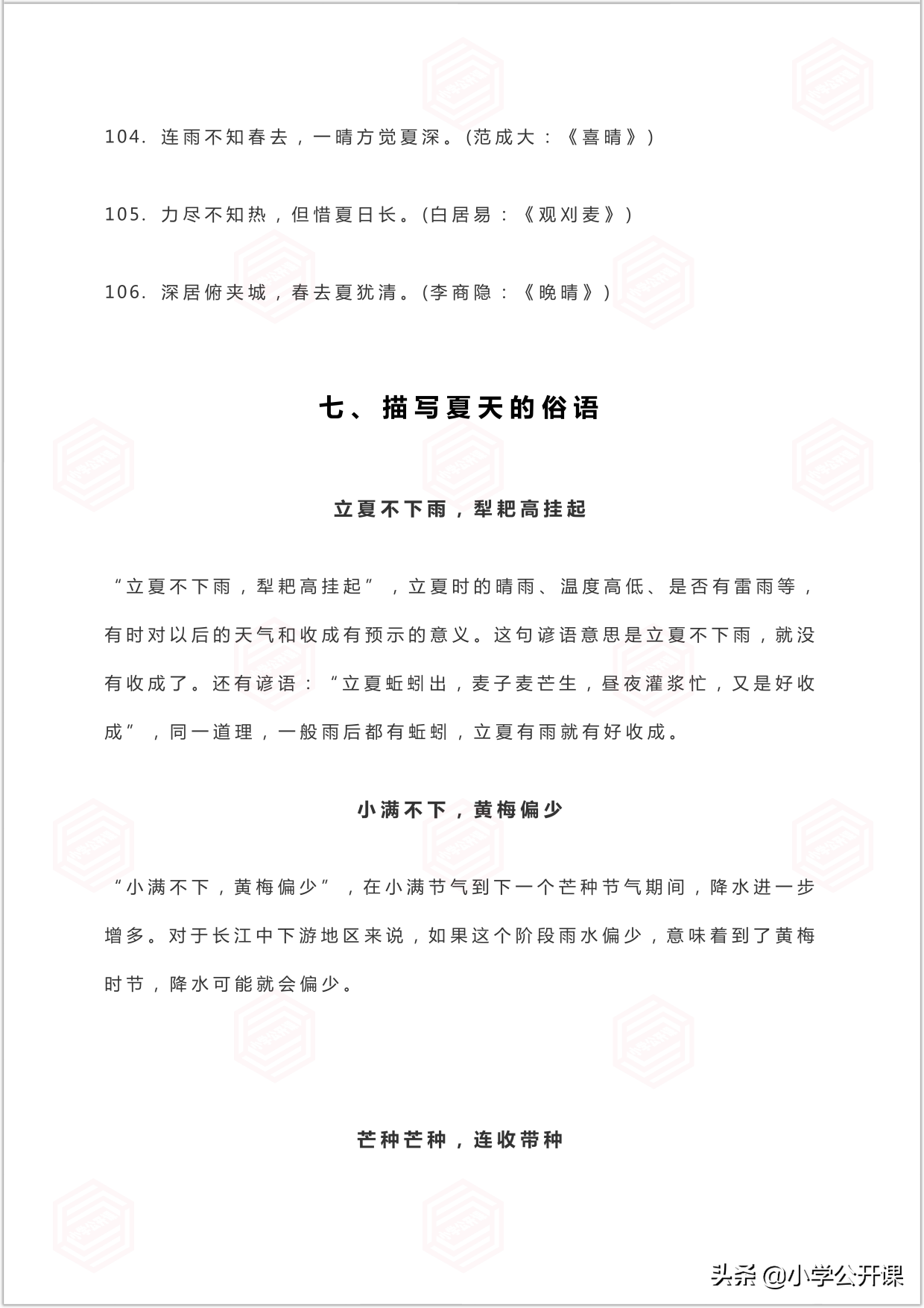 作文积累｜描写夏天的好句、成语、好段、好诗词（写作必备）