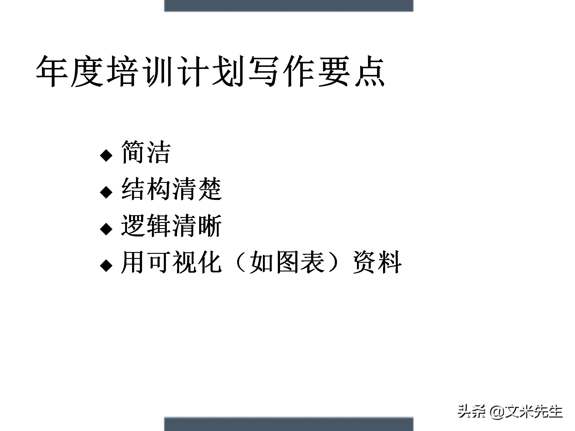 制定年度培训计划技巧，203页如何设计年度培训计划与预算方案
