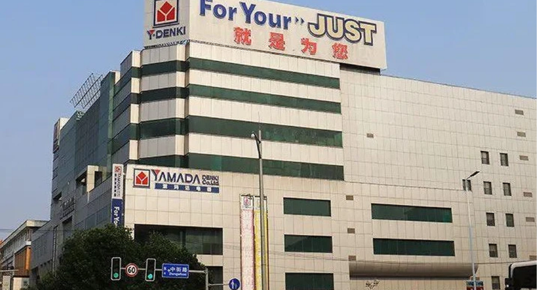 亞瑪達電器網上商城（沈陽商場的坎坷經歷，重生之后又倒閉，重回爛尾狀態）