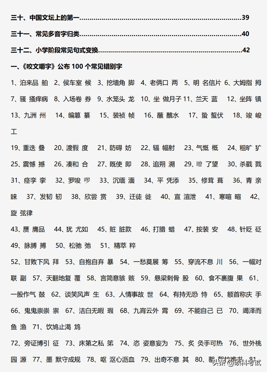 小学语文基础知识，古诗、成语、近反义词、名句、谚语、歇后语