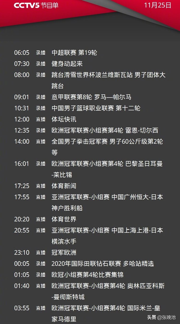 2020中超在哪里看(CCTV5直播中超恒大和上港出战亚冠 欧冠曼城 国米VS皇马)