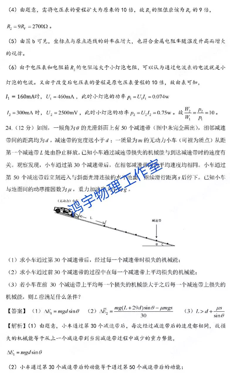 2021年高考全国甲卷理科综合物理试题及参考答案解析「超清版」
