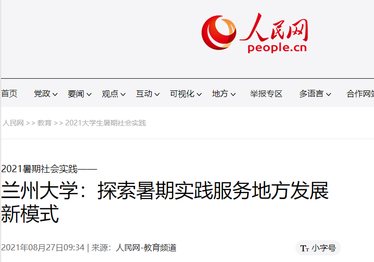 件件都是大事！近一个月，新华社、人民网密集报道兰州大学！