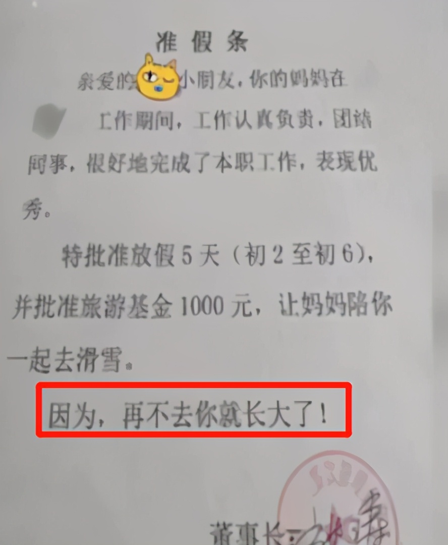 小学生帮妈妈写“假条”，公司领导看哭了，爽快批假并奖励1千块