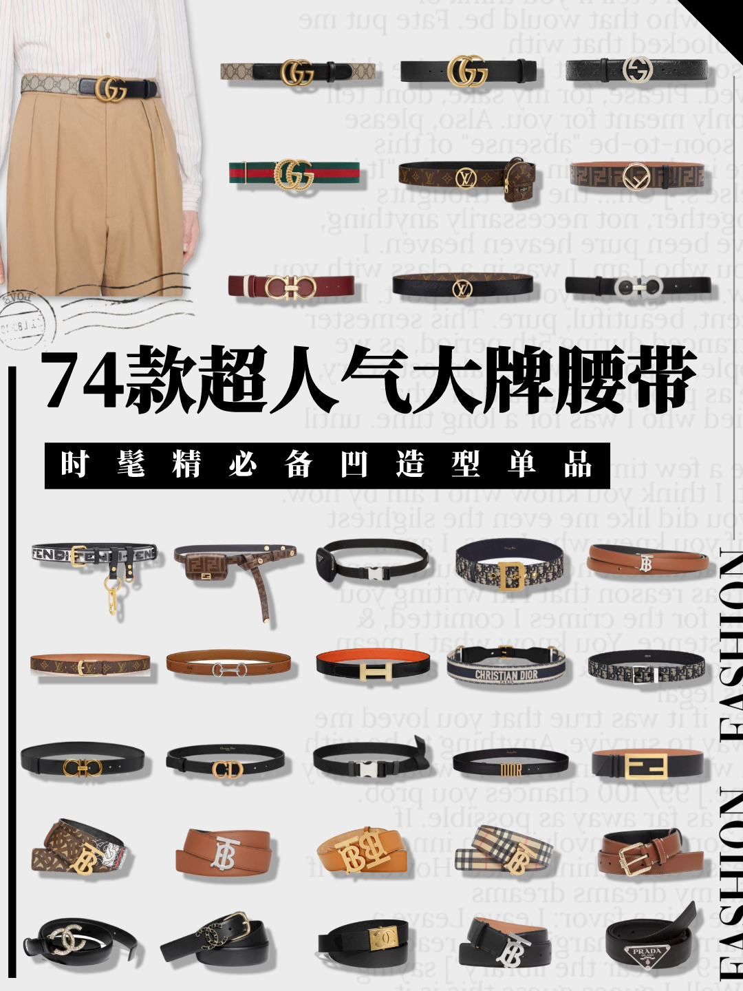 奢侈品鑒定｜74款大牌人氣腰帶合集｜時(shí)尚百搭單品