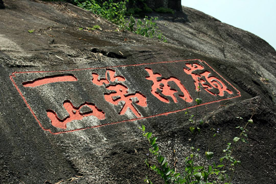 这座山被誉为岭南第一山，苏东坡在这里写下“日啖荔枝三百颗”