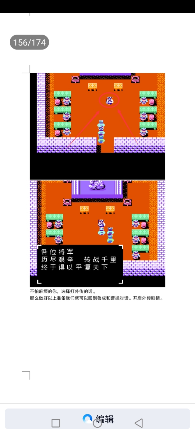 吞食天地乱世楚歌(第2部分攻略完结版)