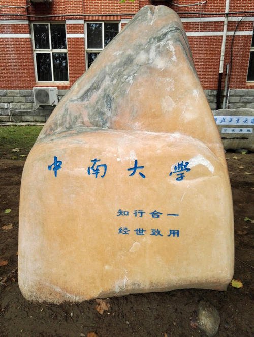 中山大学校训的解读,中山大学校训议论文-爱妻自媒体