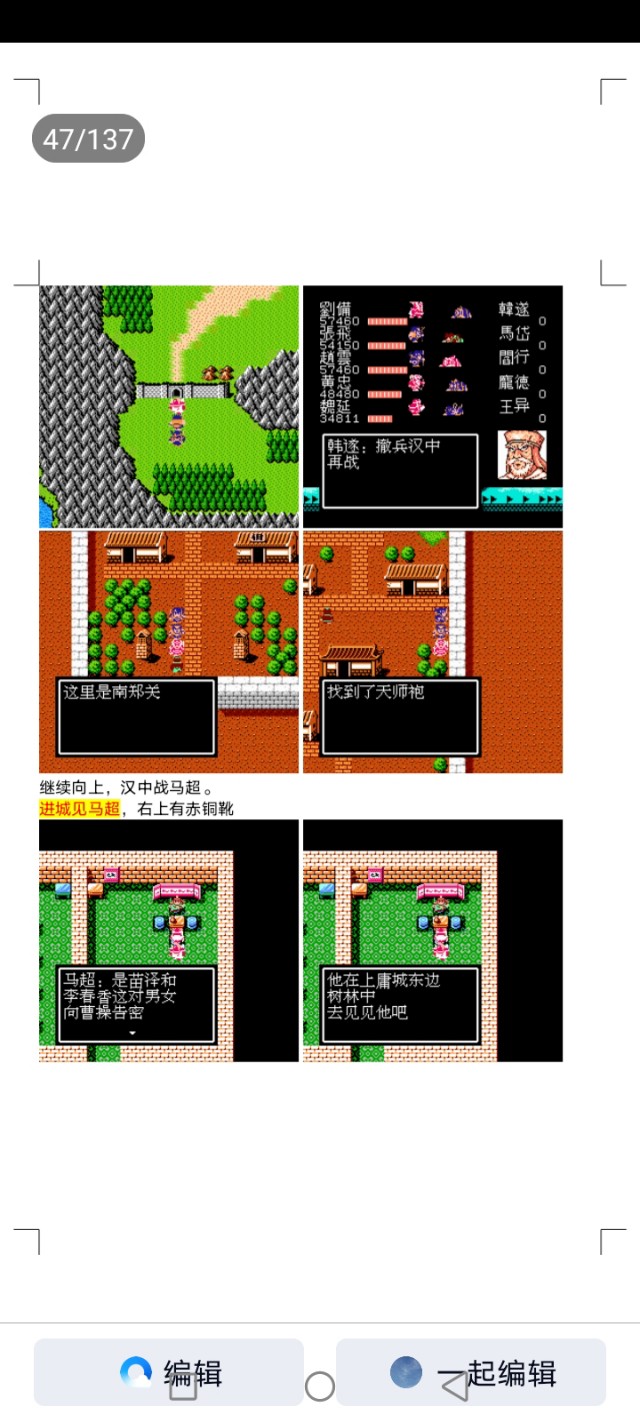 吞食天地蜀汉英雄传图文攻略