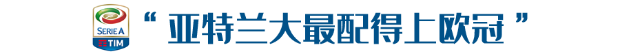 萨基谈意甲形势(萨基展望意甲收官：期待精彩刺激，希望裁判别受干扰！)