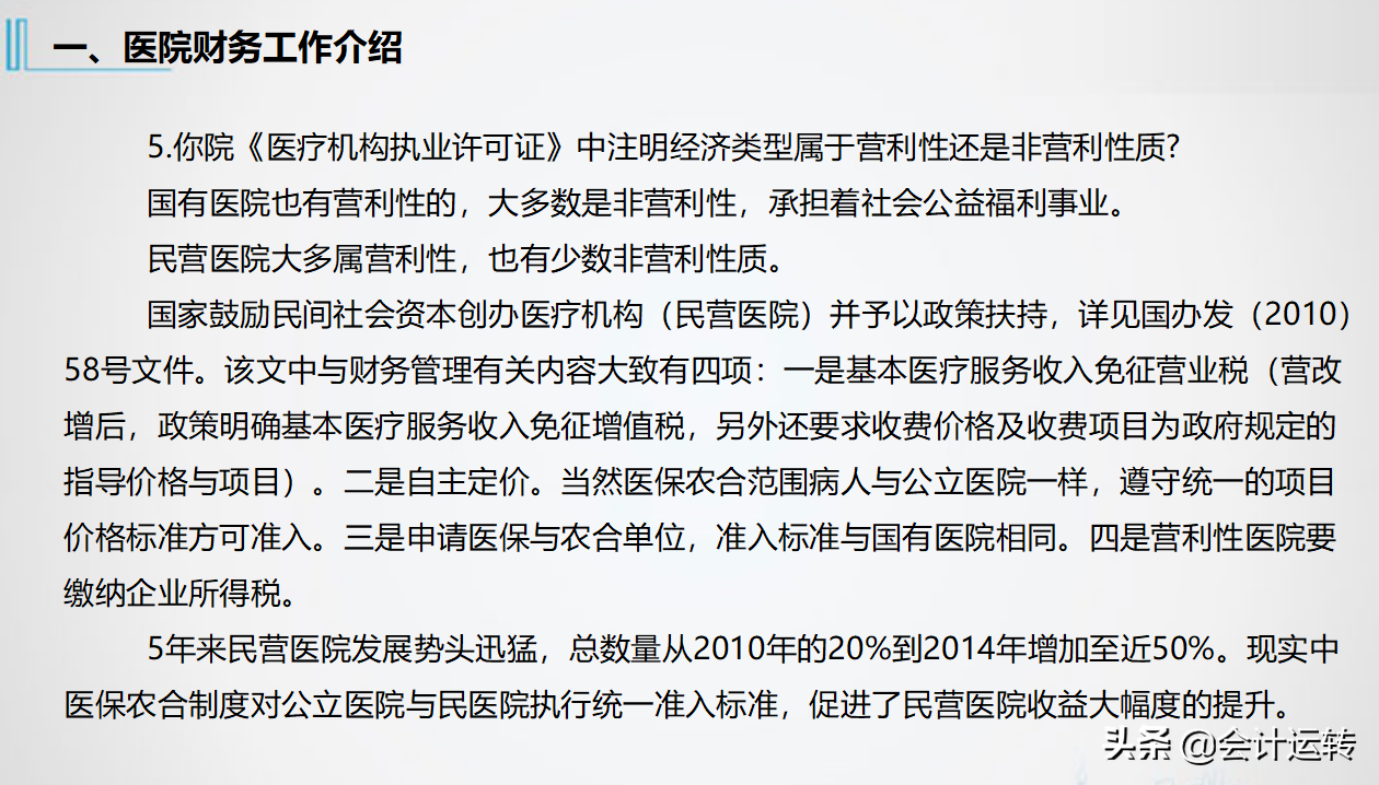 精品！三甲医院老会计多年经验分享，医院财务核算体系及账务处理