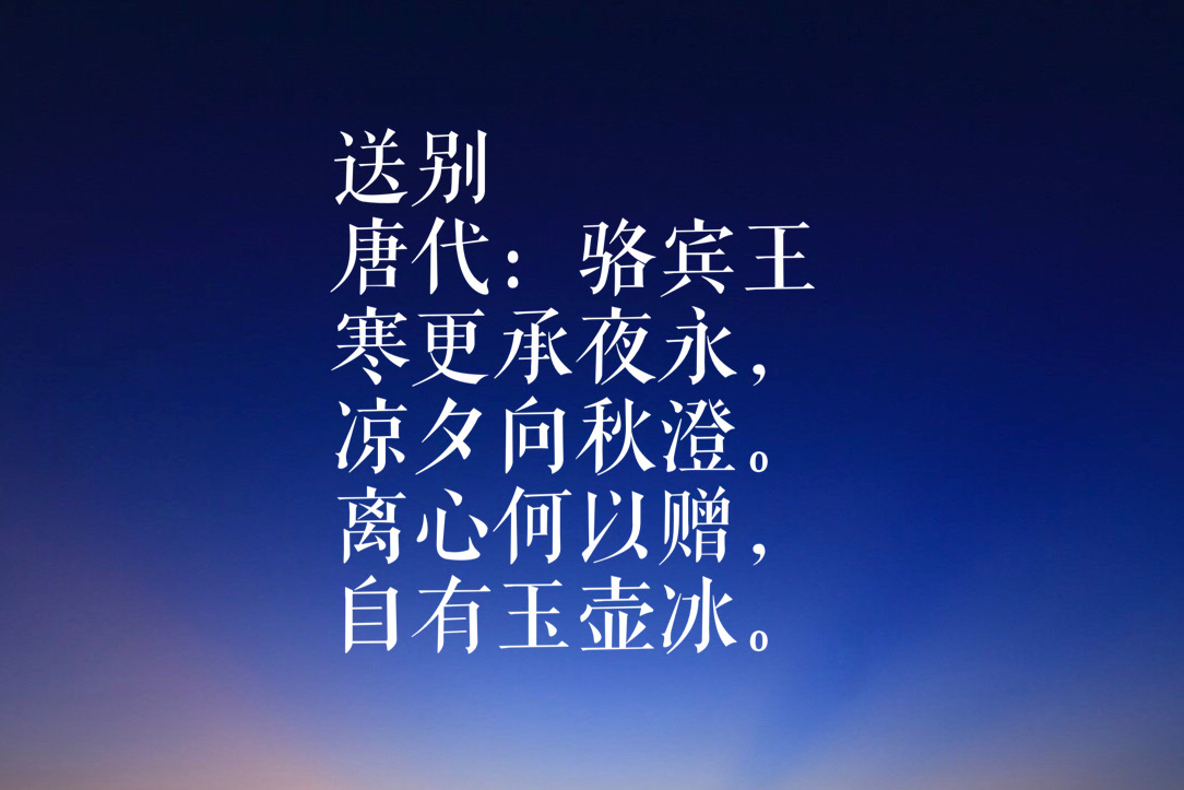 初唐四杰之一，七岁写出《咏鹅》，骆宾王这十首诗你读过哪几首？