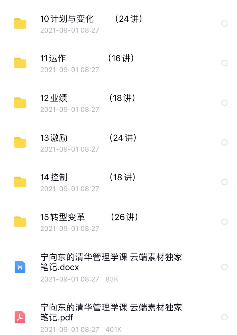 宁向东「宁向东管理学课程心得」