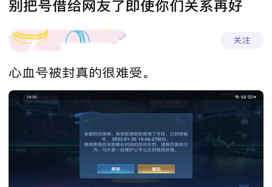 王者荣耀：女玩家把自己游戏账号借给网友玩，结果被封号180天