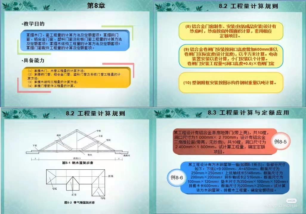 造价牛人不会告诉你的：装饰装修计算技巧合集，超多案例忒实用