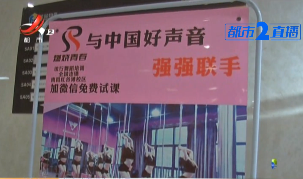 南昌：在“Rs流行舞”上教练班，“培训后包就业”是骗局？