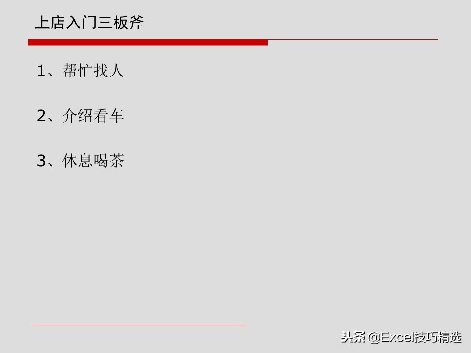 汽车4S店销售顾问基础知识及销售话术培训课件，132页PPT版