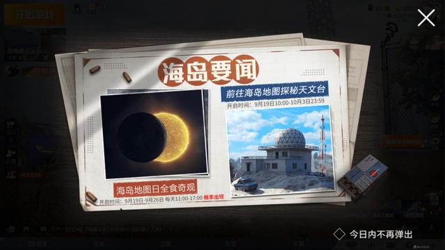 和平精英超级好看的天空怎么做（吃鸡：粉色天空VS日全食，光子展现两种天气玩法，有心了）-华海博客