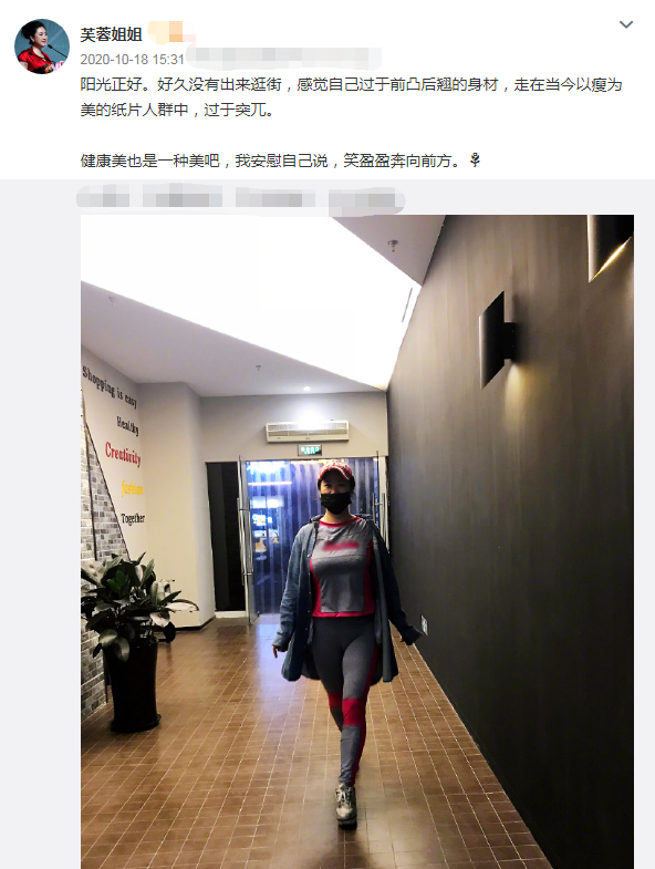 44岁芙蓉姐姐近照罕曝，穿紧身衣身材凹凸有致，开公司身价过亿