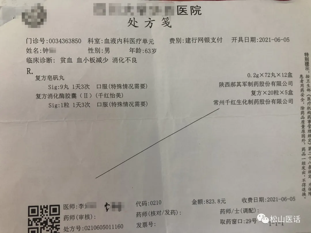 「松山医话医案」:疾病诊断发生错误的原因及分析思考