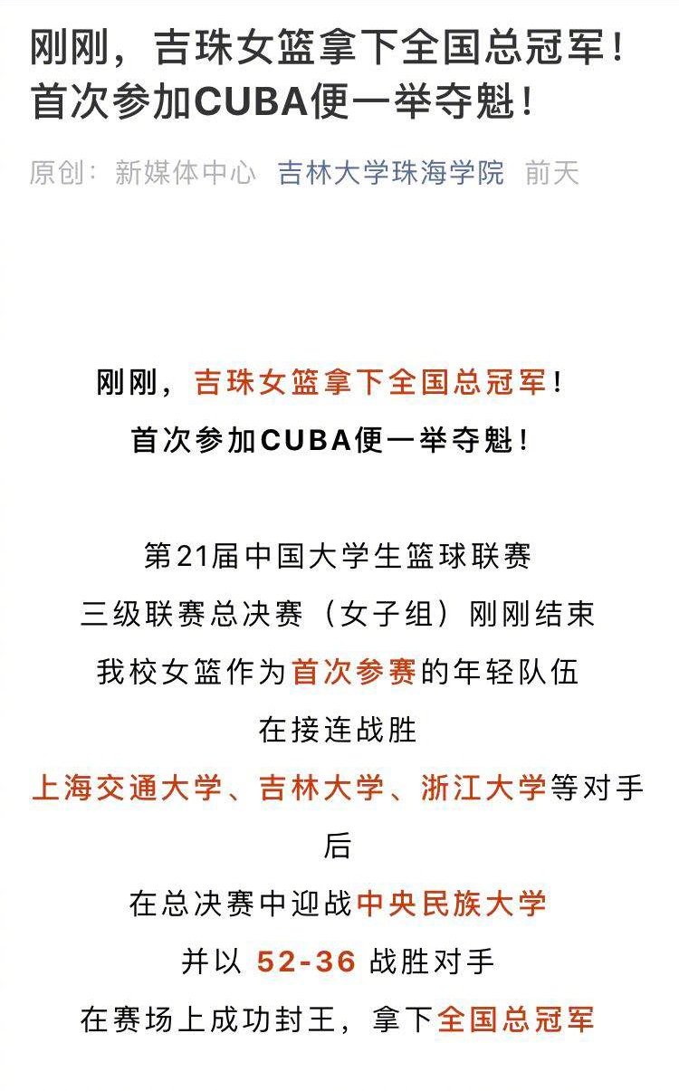 三人篮球计分表含义(一场比赛两个冠军？两个学校都官宣自己冠军，CUBA办事不力惹乌龙)