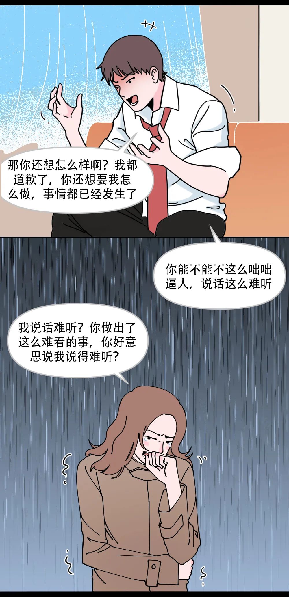 出差几天，男友就出轨多次，还能不能过？（漫画）