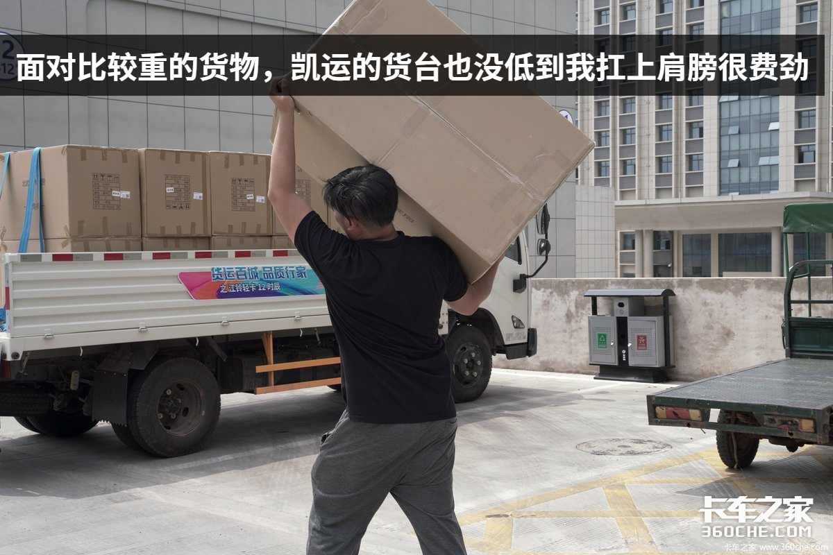 当一天卡车司机，开着轻卡去送货，江铃凯运让我很惊喜