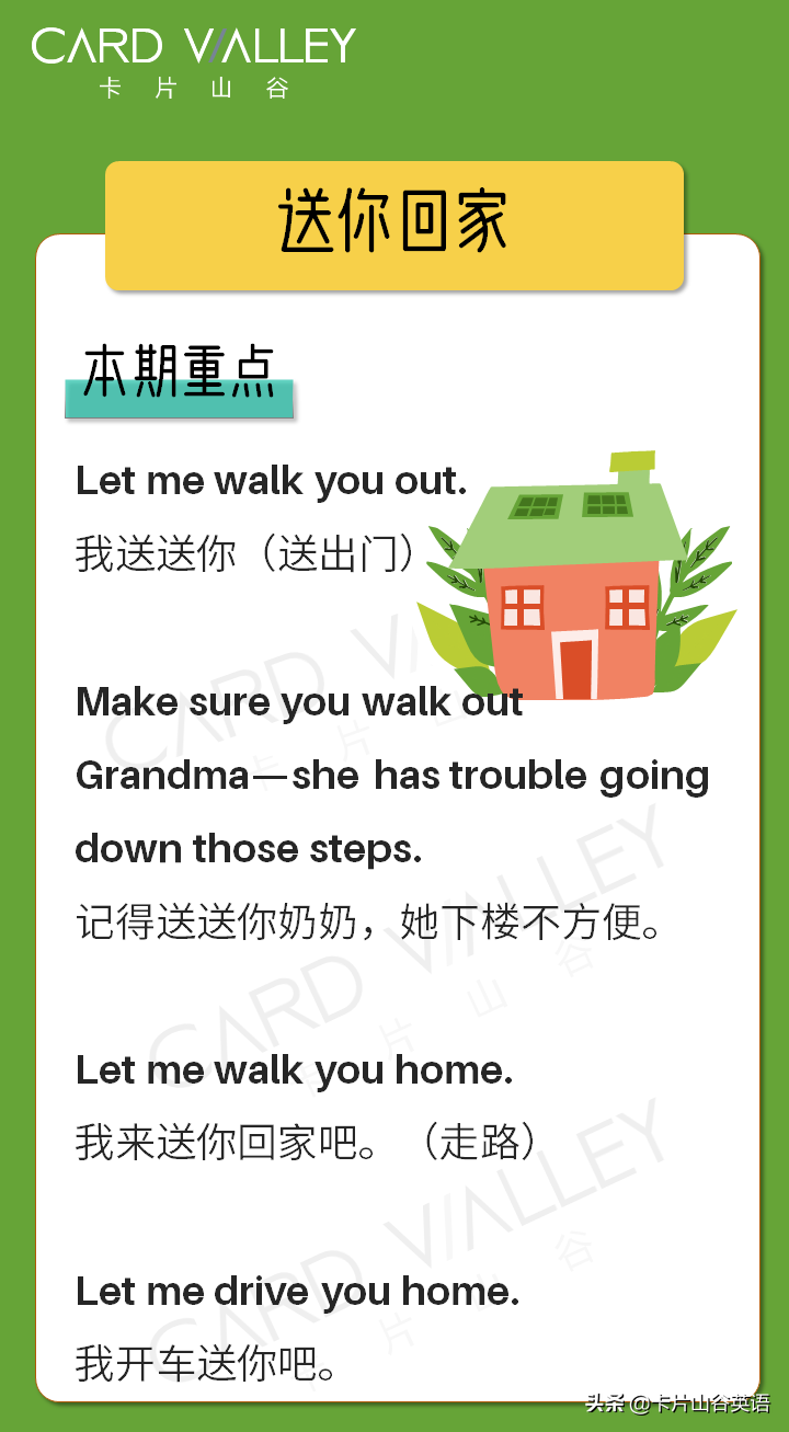 “我送送你”英语怎么说？巨简单，一看就会