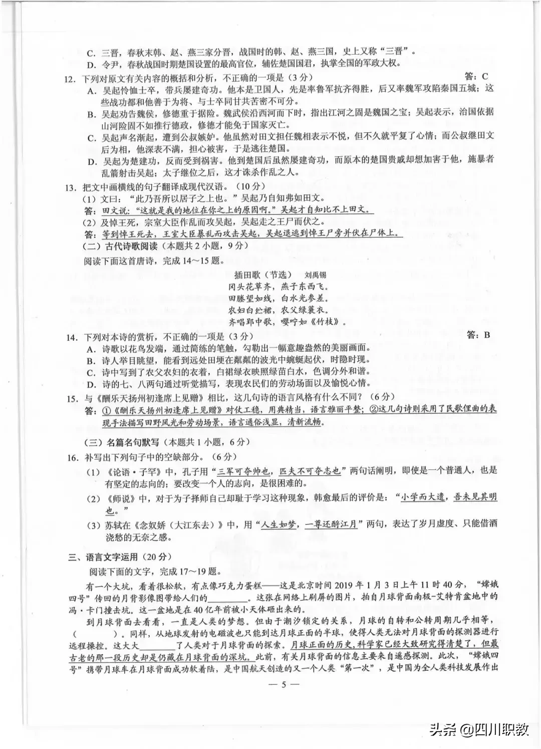 2019年高考全国Ⅲ卷各科试题及参考答案：云贵川、广西、西藏使用