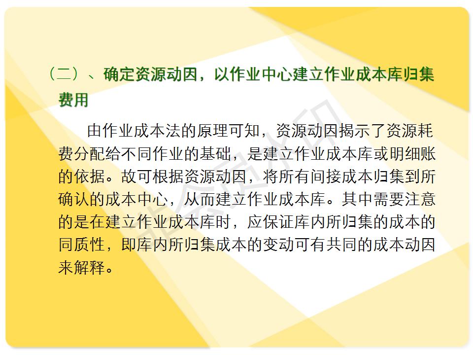 作业成本法,作业成本法的概念