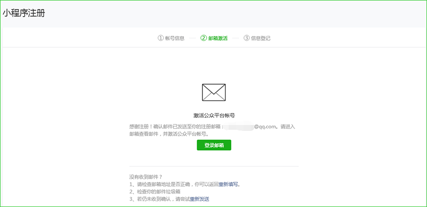 微信小程序注冊流程