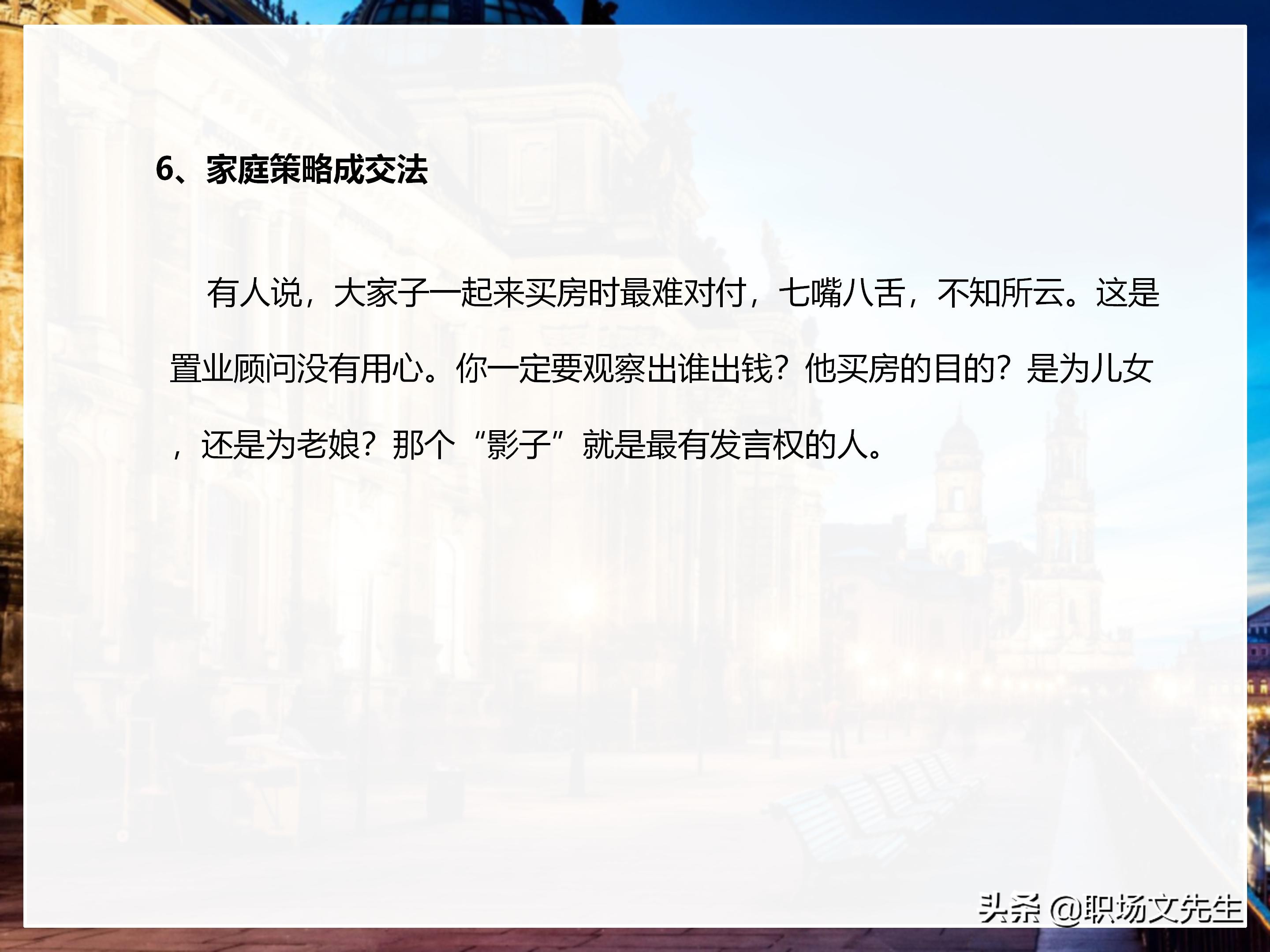 年薪200万大区销售总经理总结：198页销售技巧培训PPT，实战经验