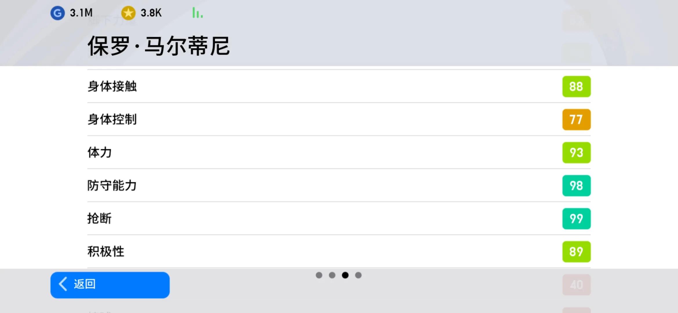 战斗精神全队最佳(实况手游阵型讲解：4-2-1-3阵型到底该如何排兵布阵？)