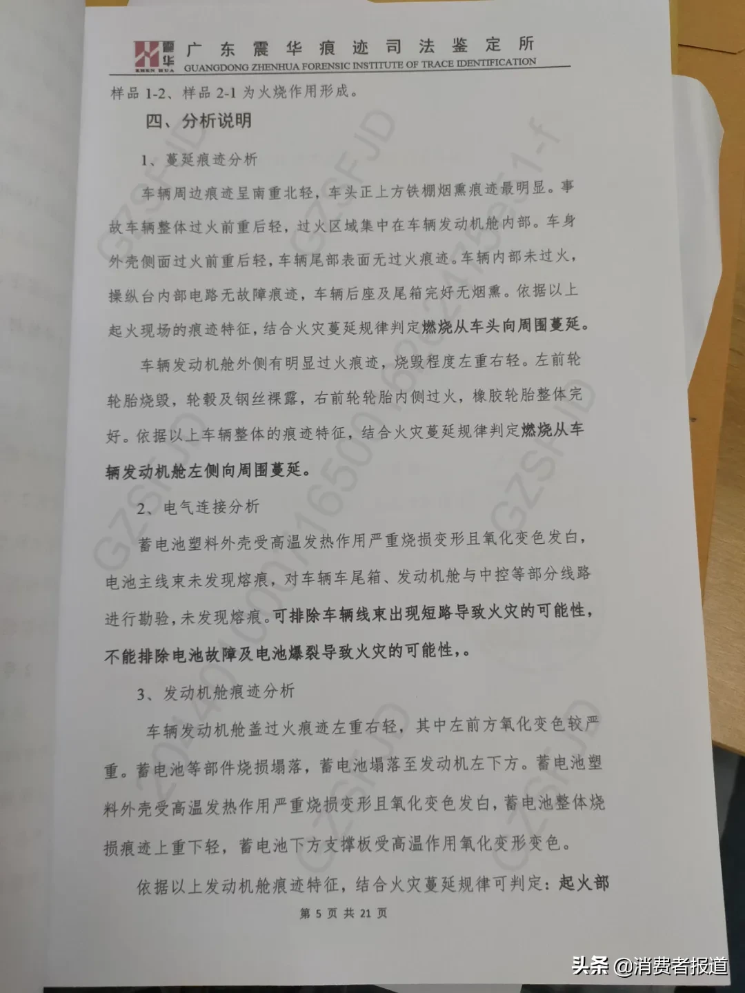 司法鉴定都不管用?标致车自燃,司法鉴定是质量问题,厂家:没这回事