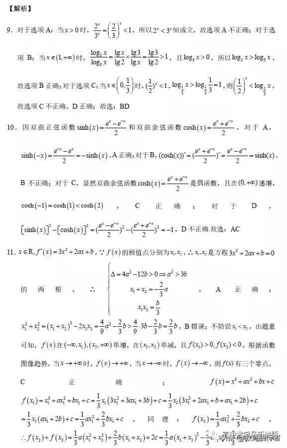 2022届重庆南开中学高三数学试卷及答案考点解析-肖老师