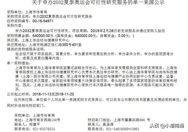 劲爆！上海要申办2032年夏季奥运会！环上海城市或将利好！