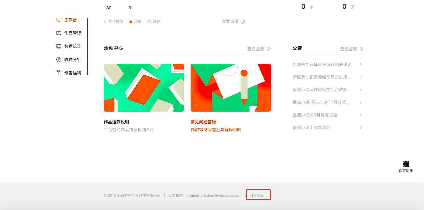 番茄小说网新版作家后台上线