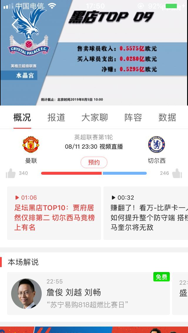 为什么爱奇艺体育不直播英超（央视删曼联对切尔西直播预告，英超恐无电视台转播？首轮可免费看）