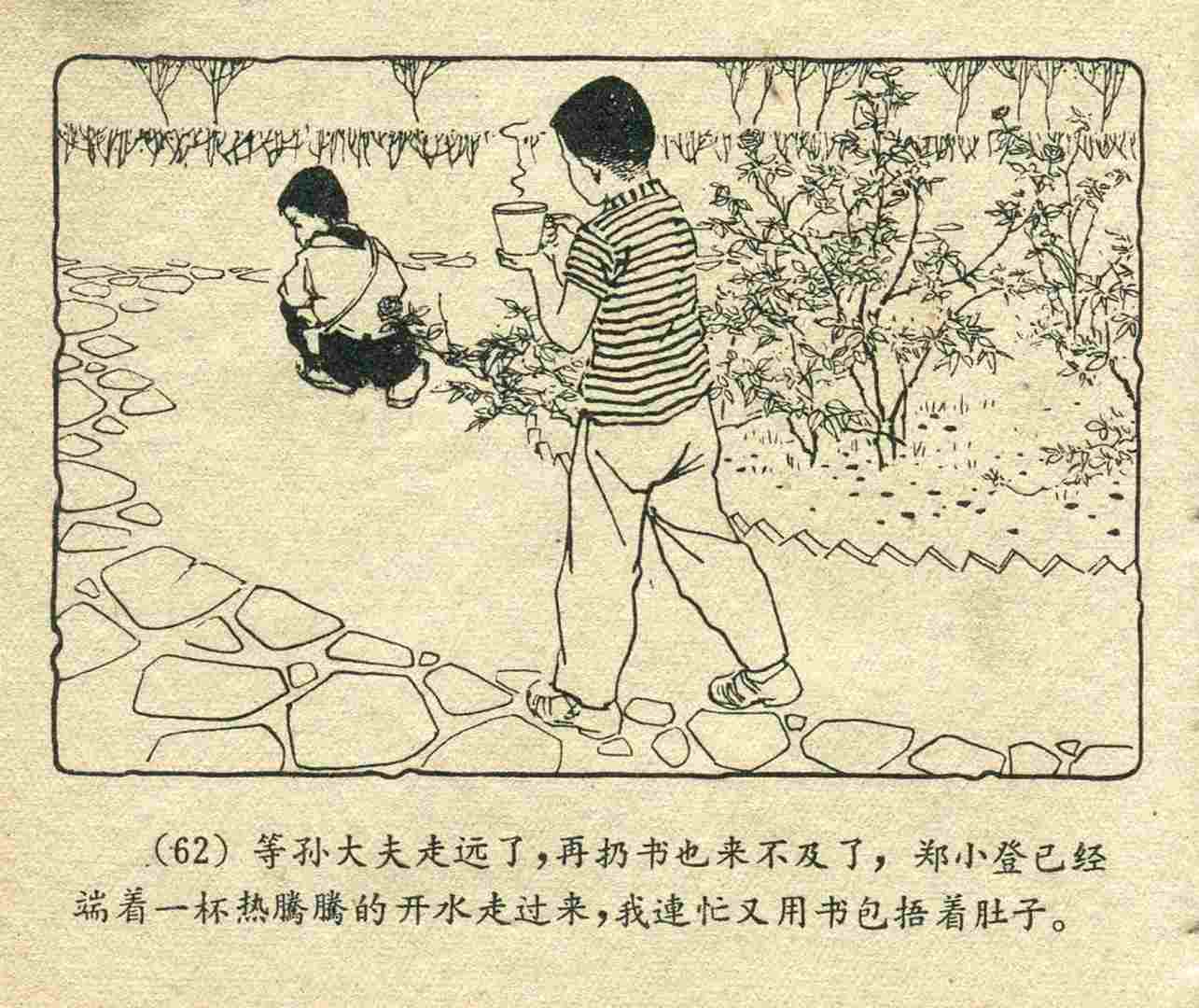 故事连环画：《宝葫芦的秘密》江苏人民出版社
