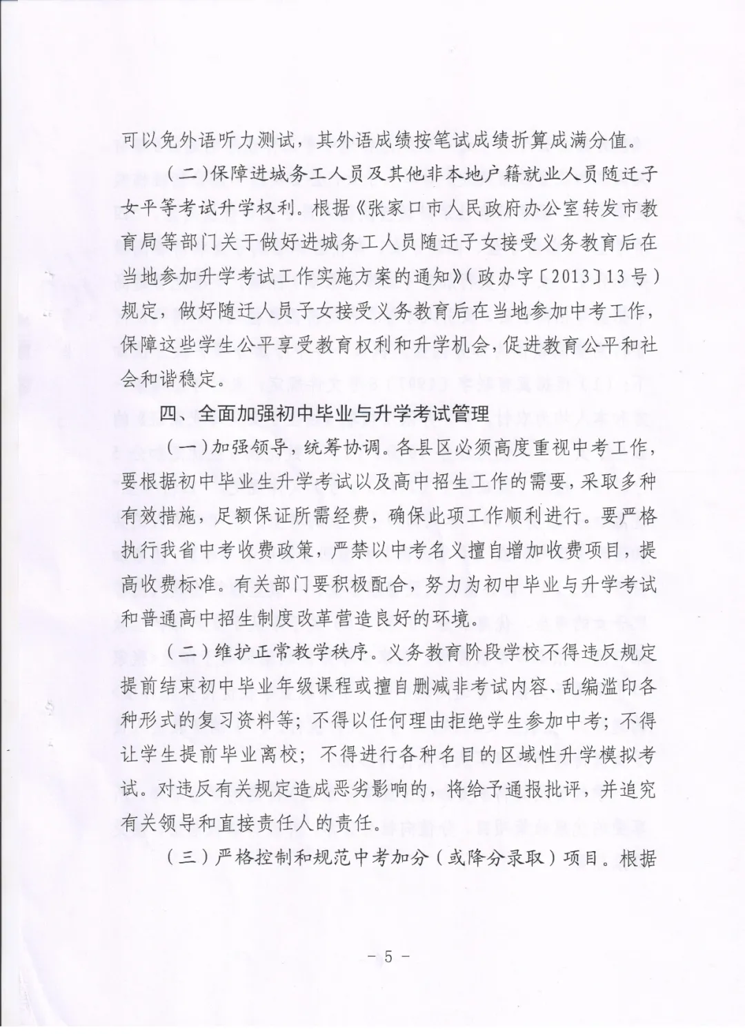 注意！河北5市教育局最新通知来了
