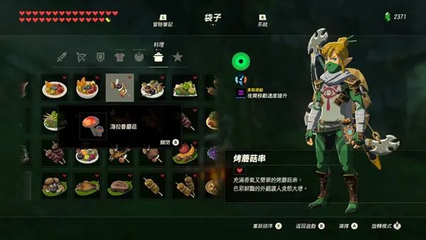 攻略|《塞尔达传说 荒野之息》全料理食谱之基础菜