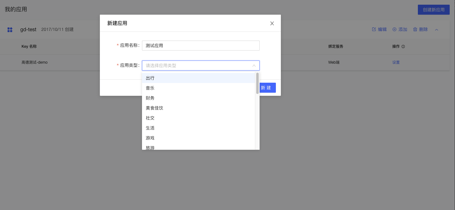 高德地图注册（前端开发）