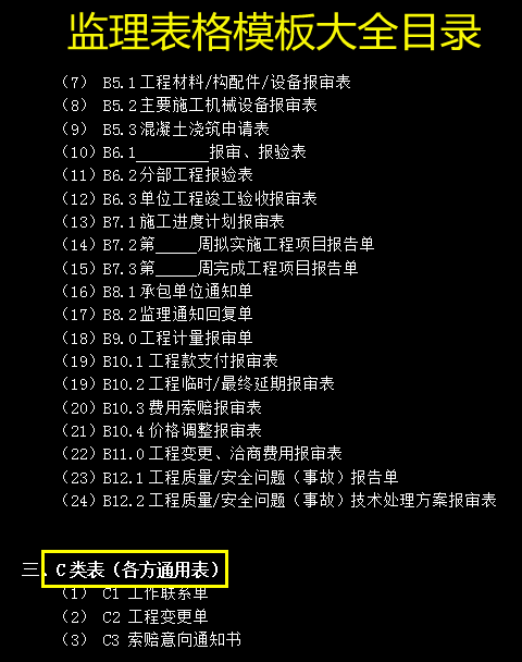 监理表格不好弄，老叔给我104个监理表格模板，表格没再出过问题
