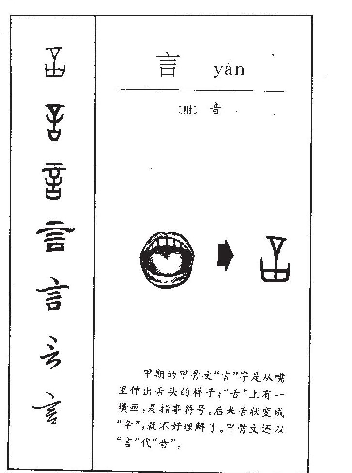 带「言」字不染世俗的新生儿名，笑傲江湖