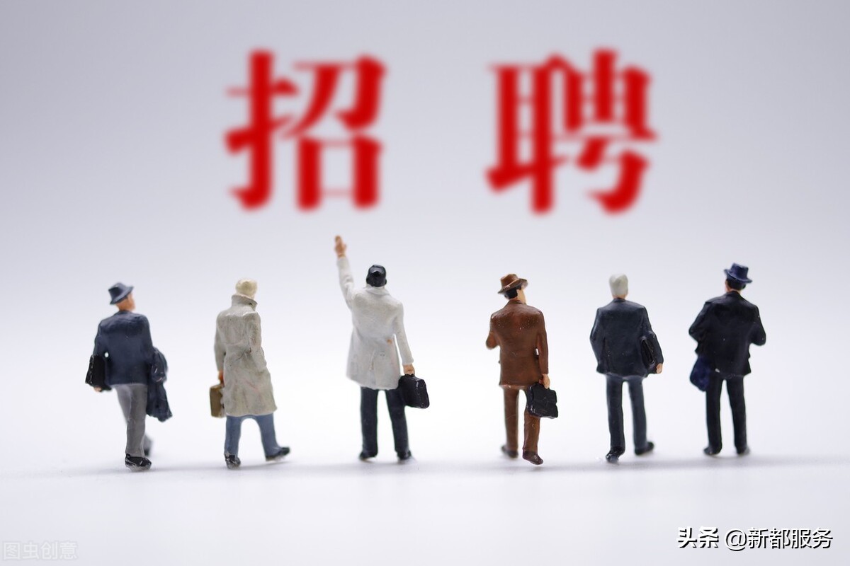 最新公开招聘！涉及成都这些区县、高校！