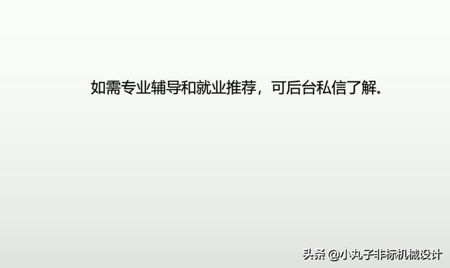 大开眼界！想成真正的机械设计高手还要能“心法”？