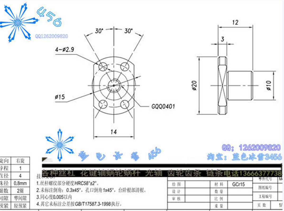 NSK0401滚珠丝杆 研磨滚珠丝杠