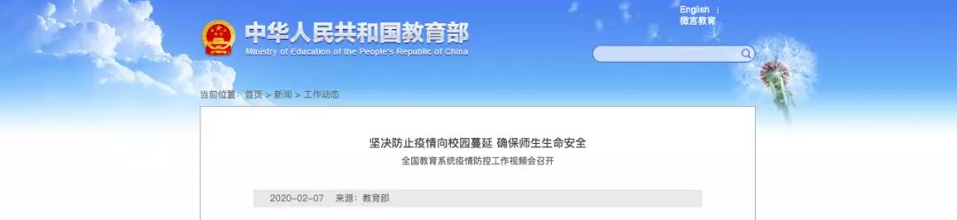 延迟开学会影响毕业？这些高校有答案了