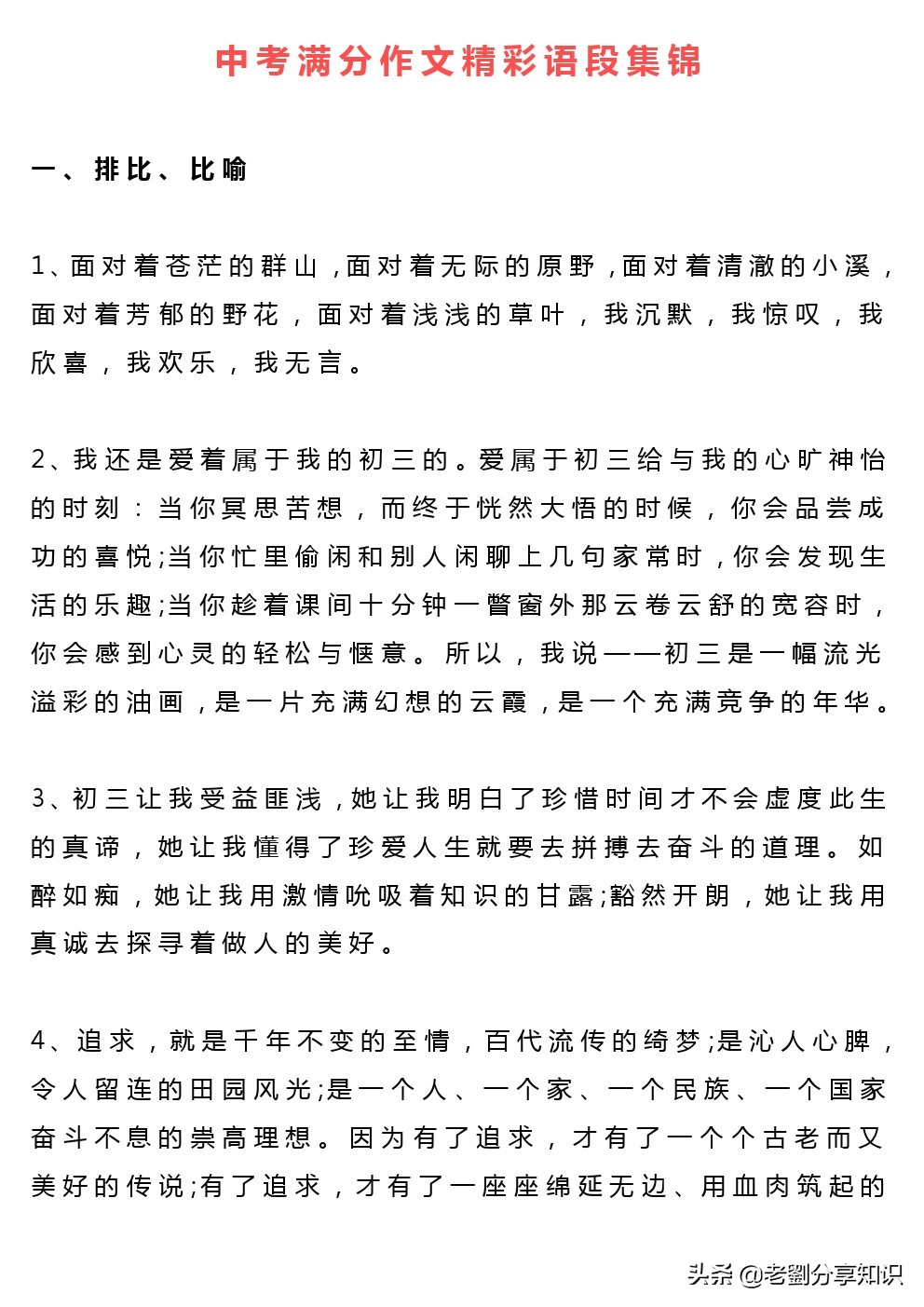 中考满分作文精彩语段集锦，机智的初中生都在摘抄！（可打印啦）